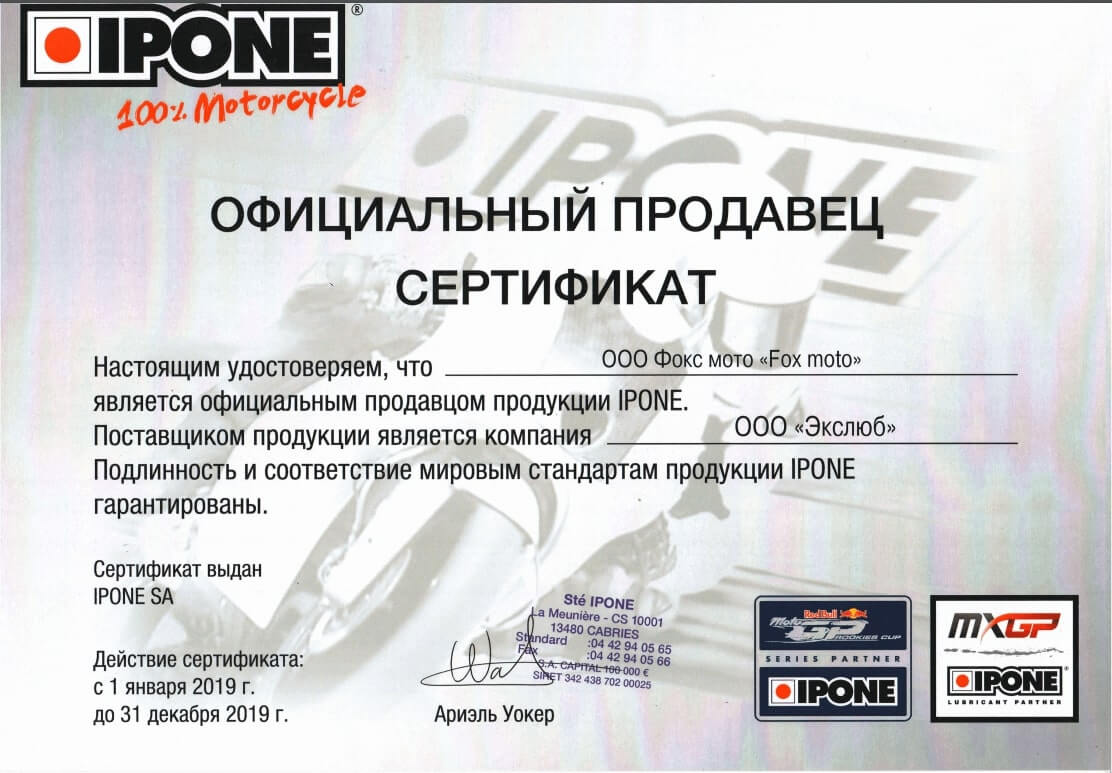 Сертификат Ipone