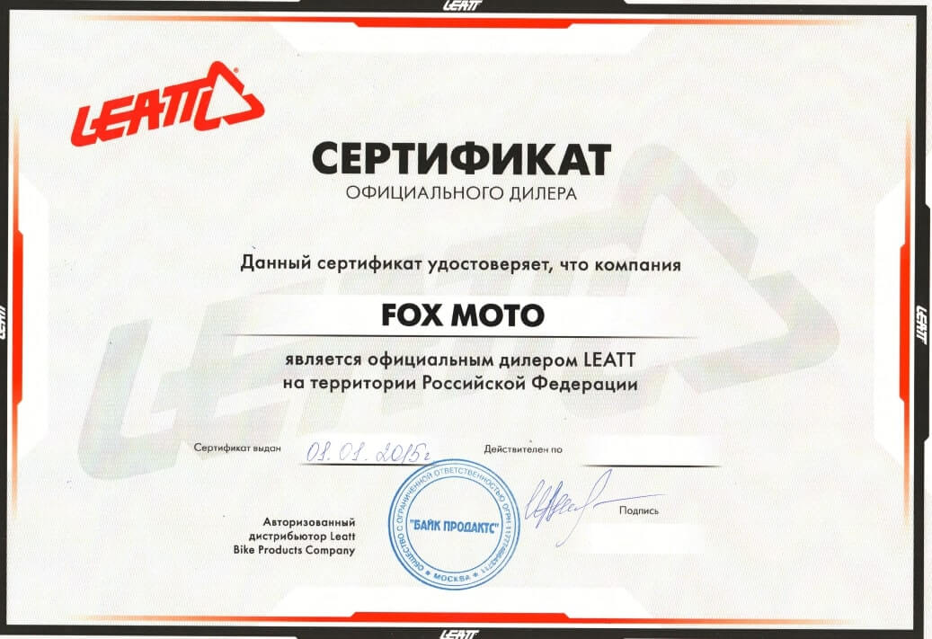 Сертификат Leatt