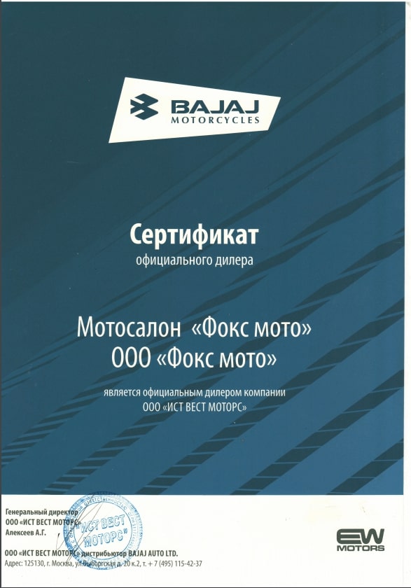 Сертификат Bajaj