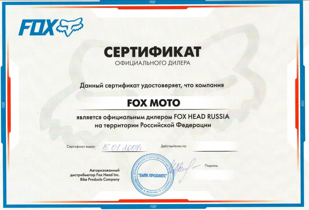 Сертификат Fox