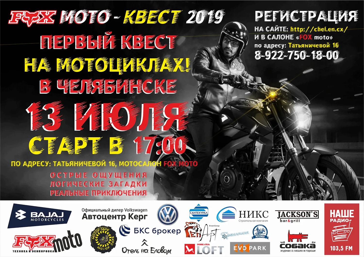 FOX МОТО КВЕСТ 2019